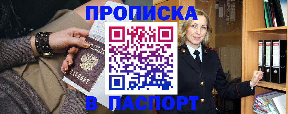 прописка поиск в Долинске