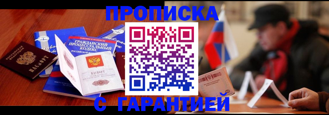 прописка ребенка в Долинске